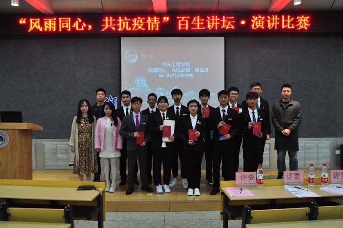 【三风建设】必威唯一官方网站“风雨同心,共抗疫情”百生讲坛决赛打响_03